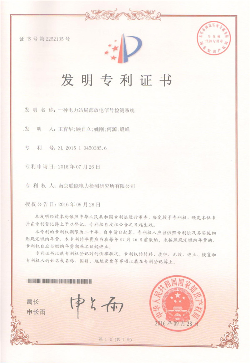 发明专利证书