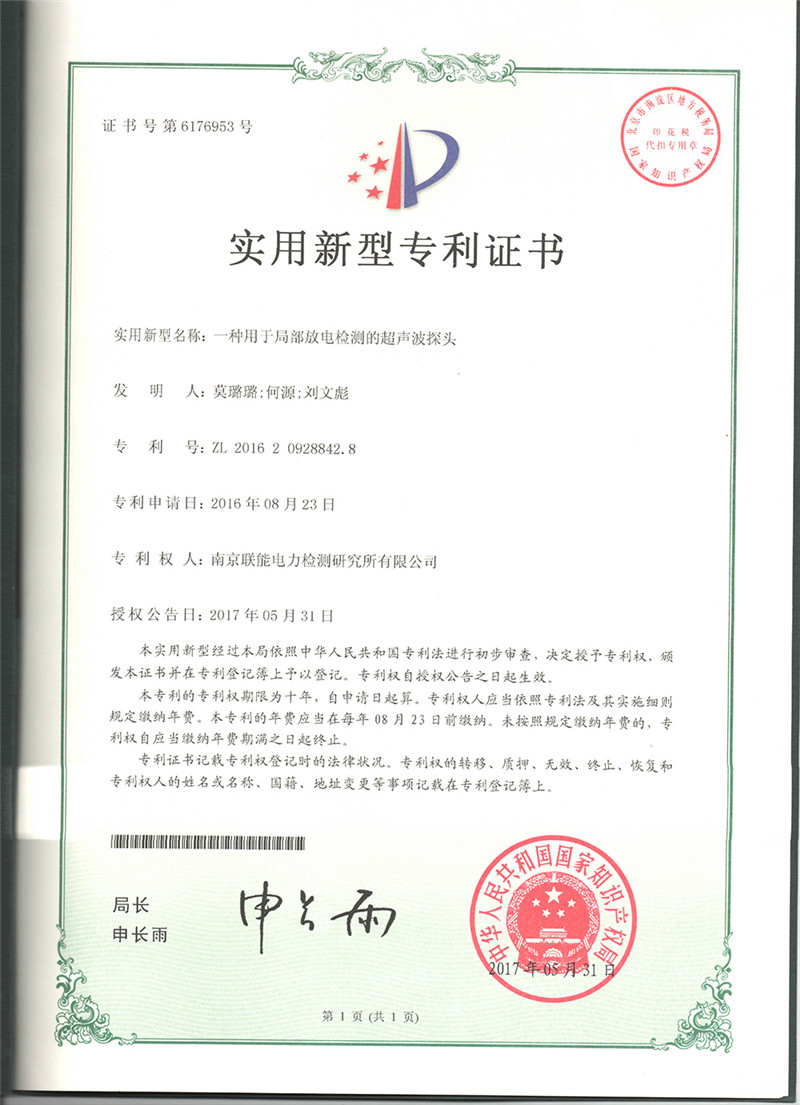 实用新型专利证书