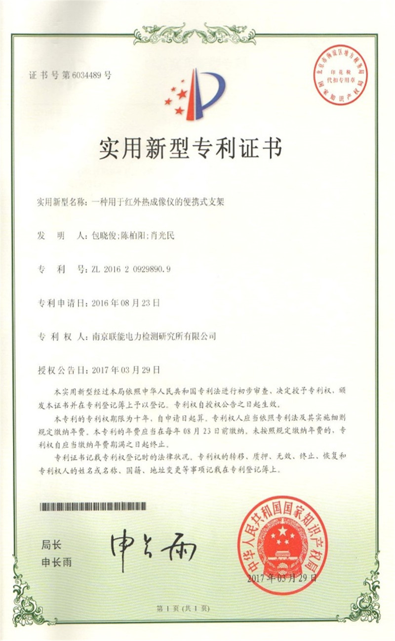 实用新型专利证书