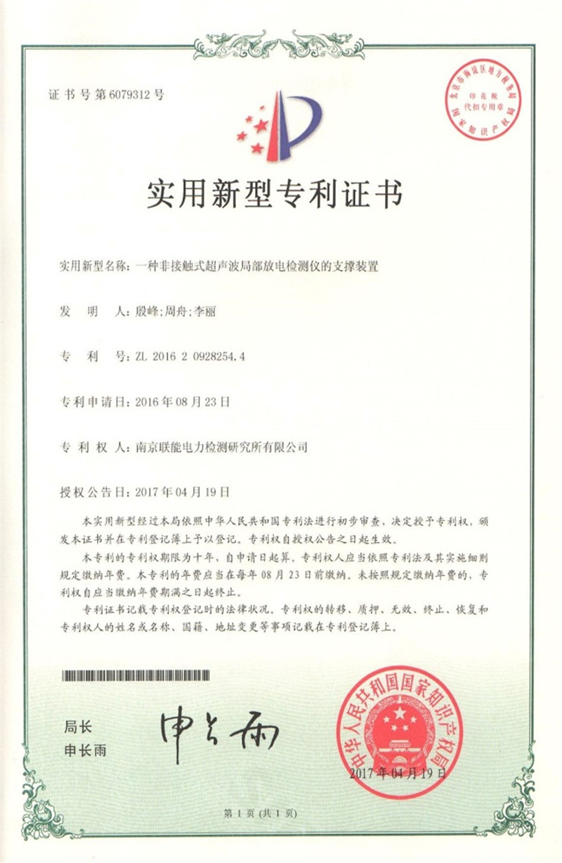 实用新型专利证书