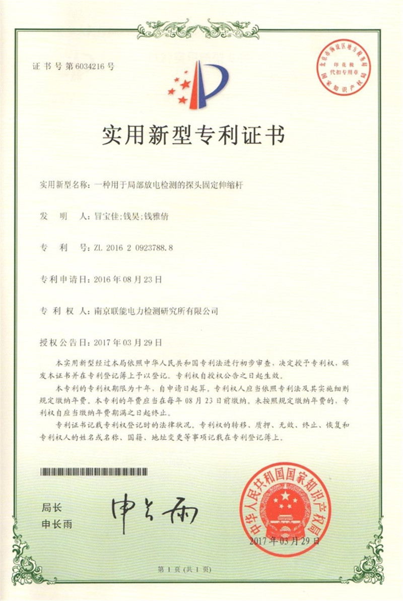 实用新型专利证书